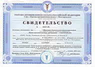 НПП ЭЛЕКТРОМАШ внесен в РЕЕСТР НАДЕЖНЫХ ПАРТНЕРОВ Торгово-промышленной палаты Российской Федерации