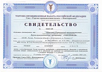 НПП ЭЛЕКТРОМАШ внесен в РЕЕСТР НАДЕЖНЫХ ПАРТНЕРОВ Торгово-промышленной палаты Российской Федерации
