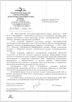 Сотрудничество НПП Электромаш и Красноярского Электровагоноремонтного завода